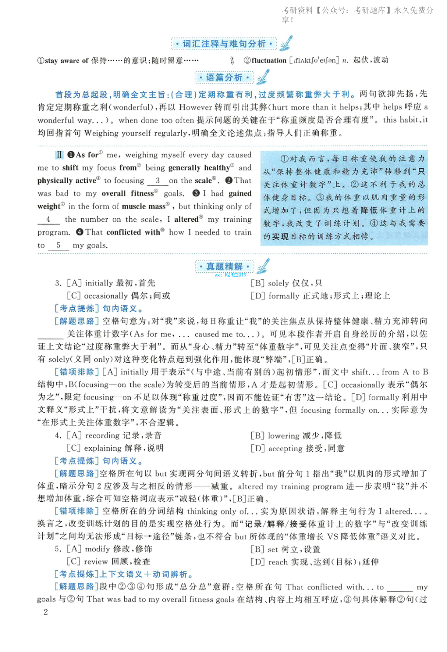 2019年英语二真题解析(1).pdf_第2页