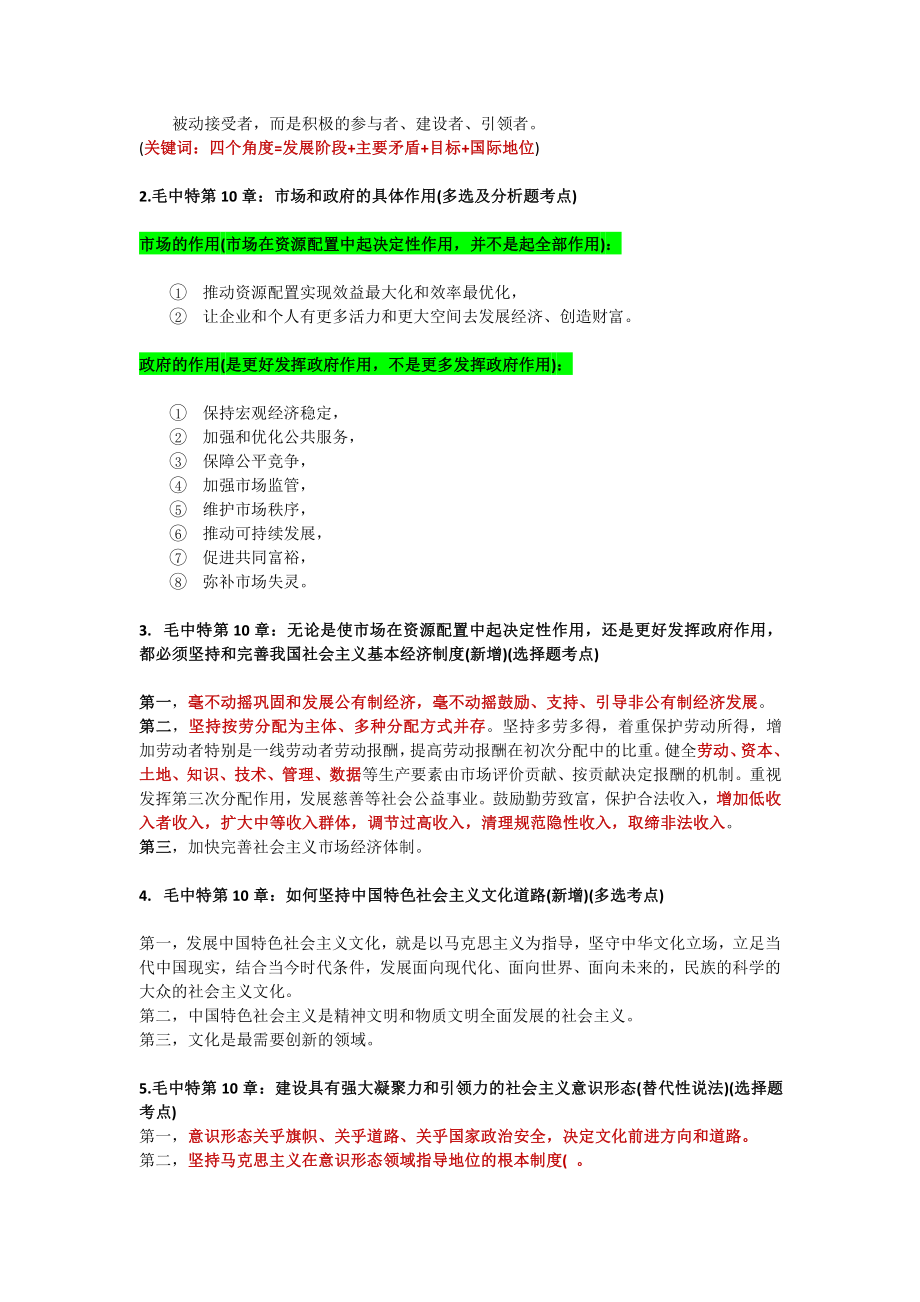 2021政治新大纲透露的重要考点.pdf_第2页