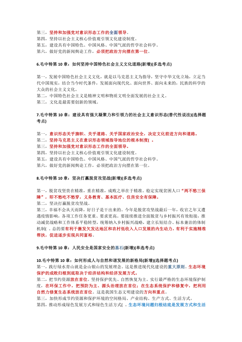 2021政治新大纲透露的重要考点.pdf_第3页