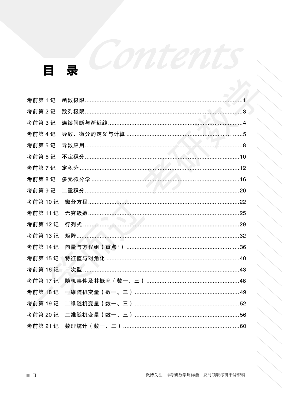 22考研数学 考前21记考研资料(1).pdf_第2页