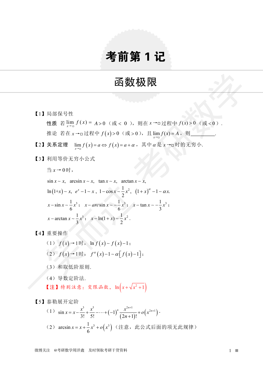 22考研数学 考前21记考研资料(1).pdf_第3页