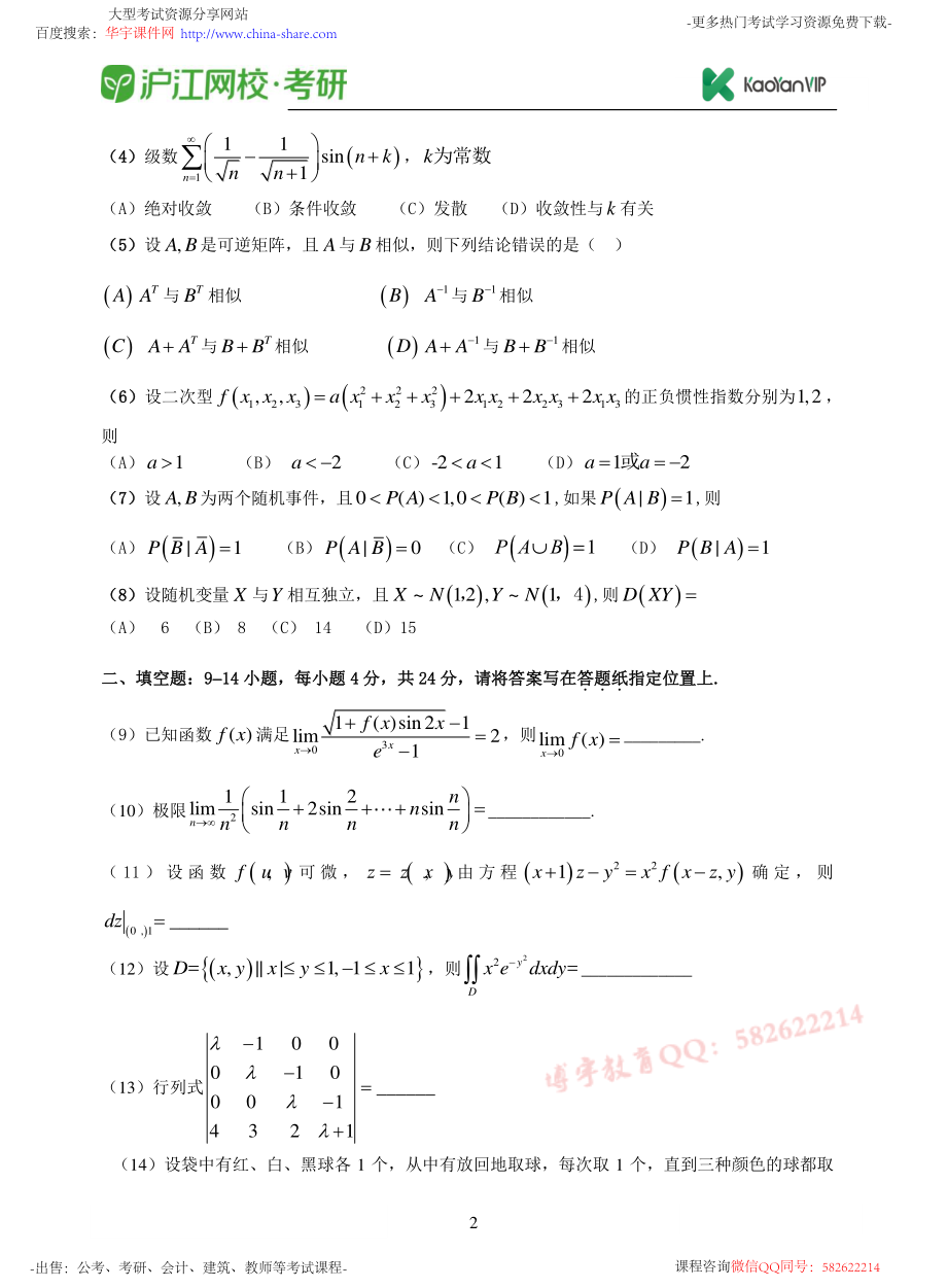 2016考研数学三真题【福利年免费资源www.fulinian.com】.pdf_第2页