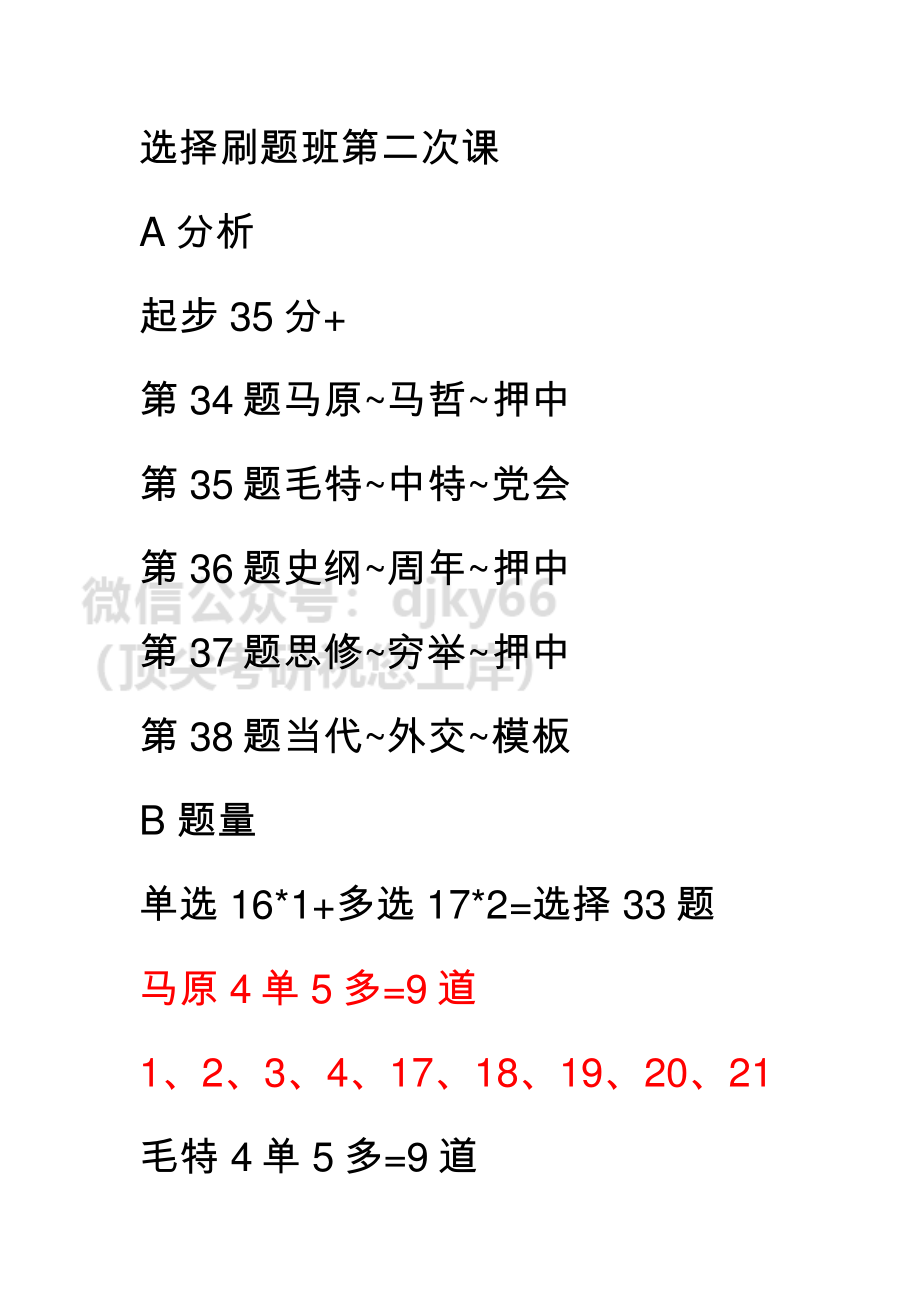 22政治刷题-马原3免费分享考研资料(1).pdf_第1页