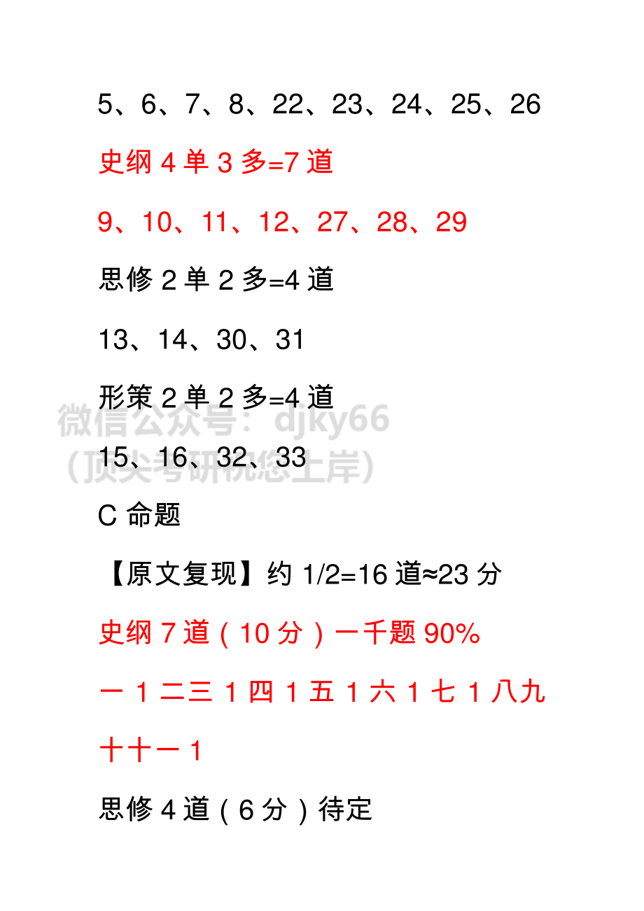 22政治刷题-马原3免费分享考研资料(1).pdf_第2页