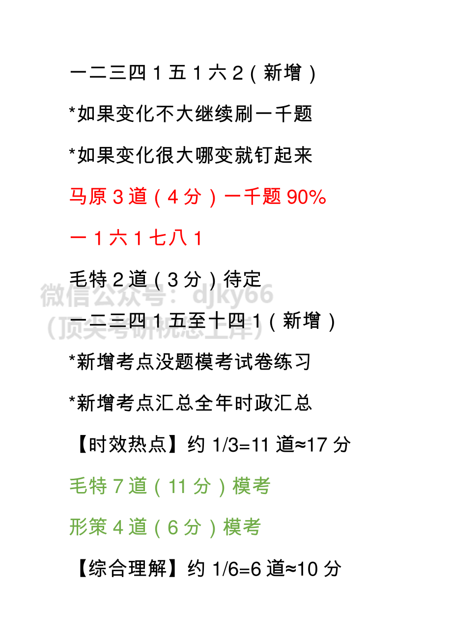 22政治刷题-马原3免费分享考研资料(1).pdf_第3页