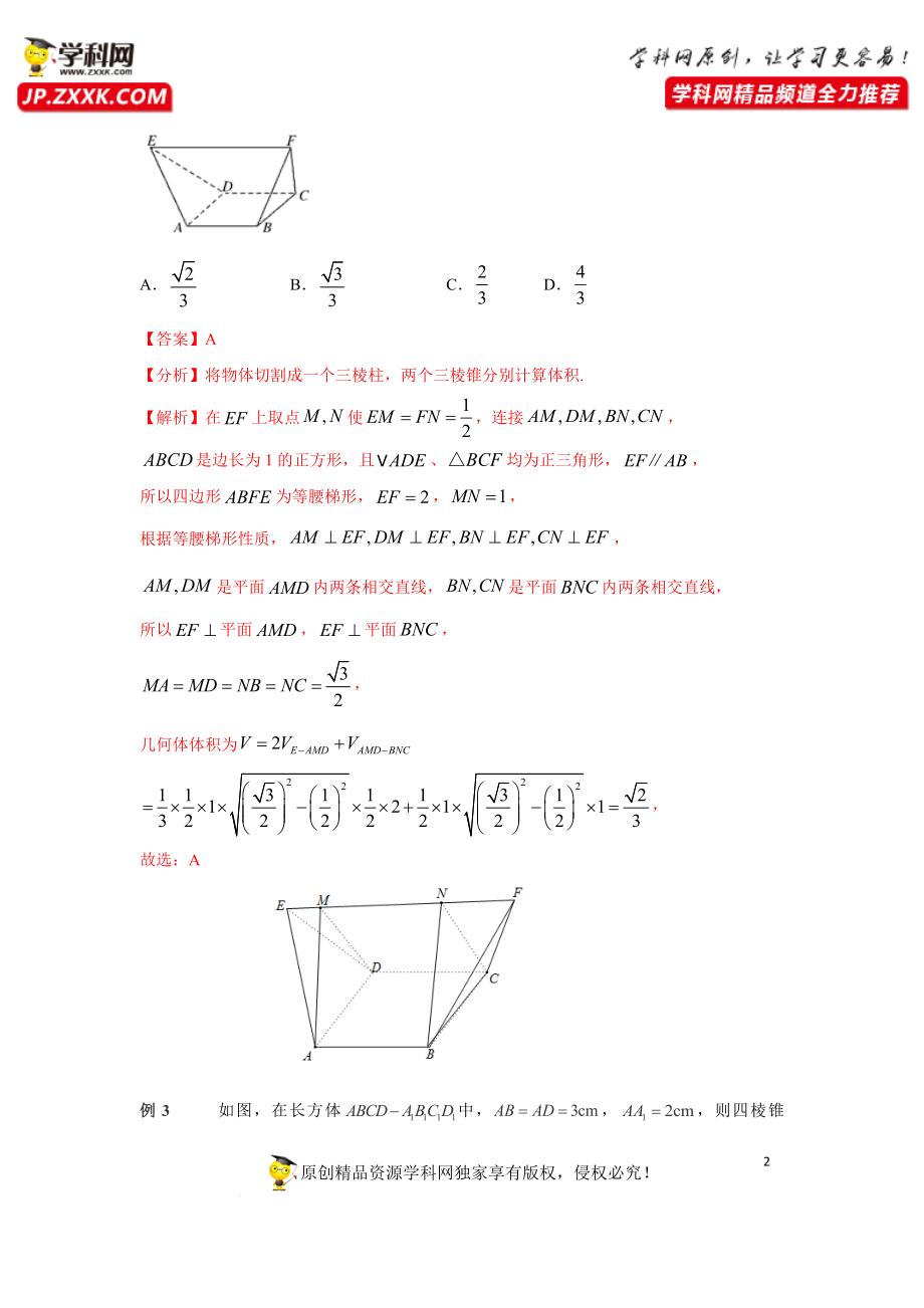 专题62 割补法与等积变换求解体积问题-2023年高考数学优拔尖核心压轴题（选择、填空题）（新高考地区专用）.docx_第2页