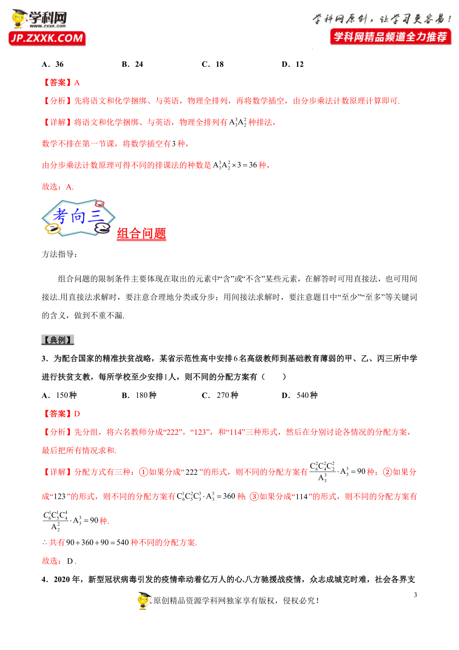 考点40 排列、组合-备战2022年高考数学一轮复习考点帮（浙江专用）.docx_第3页