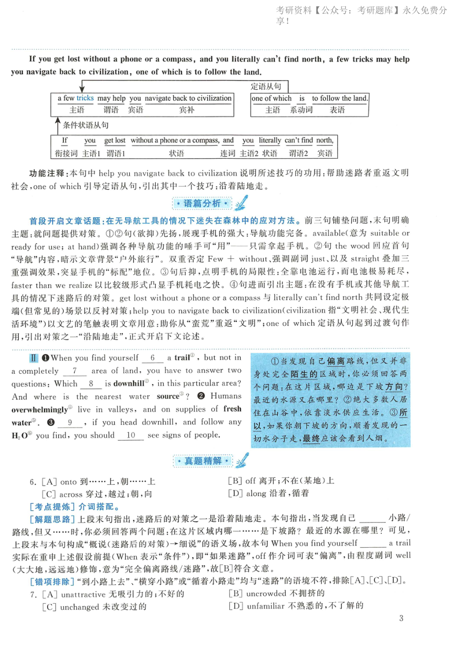 2019年考研英语一真题解析(1).pdf_第3页