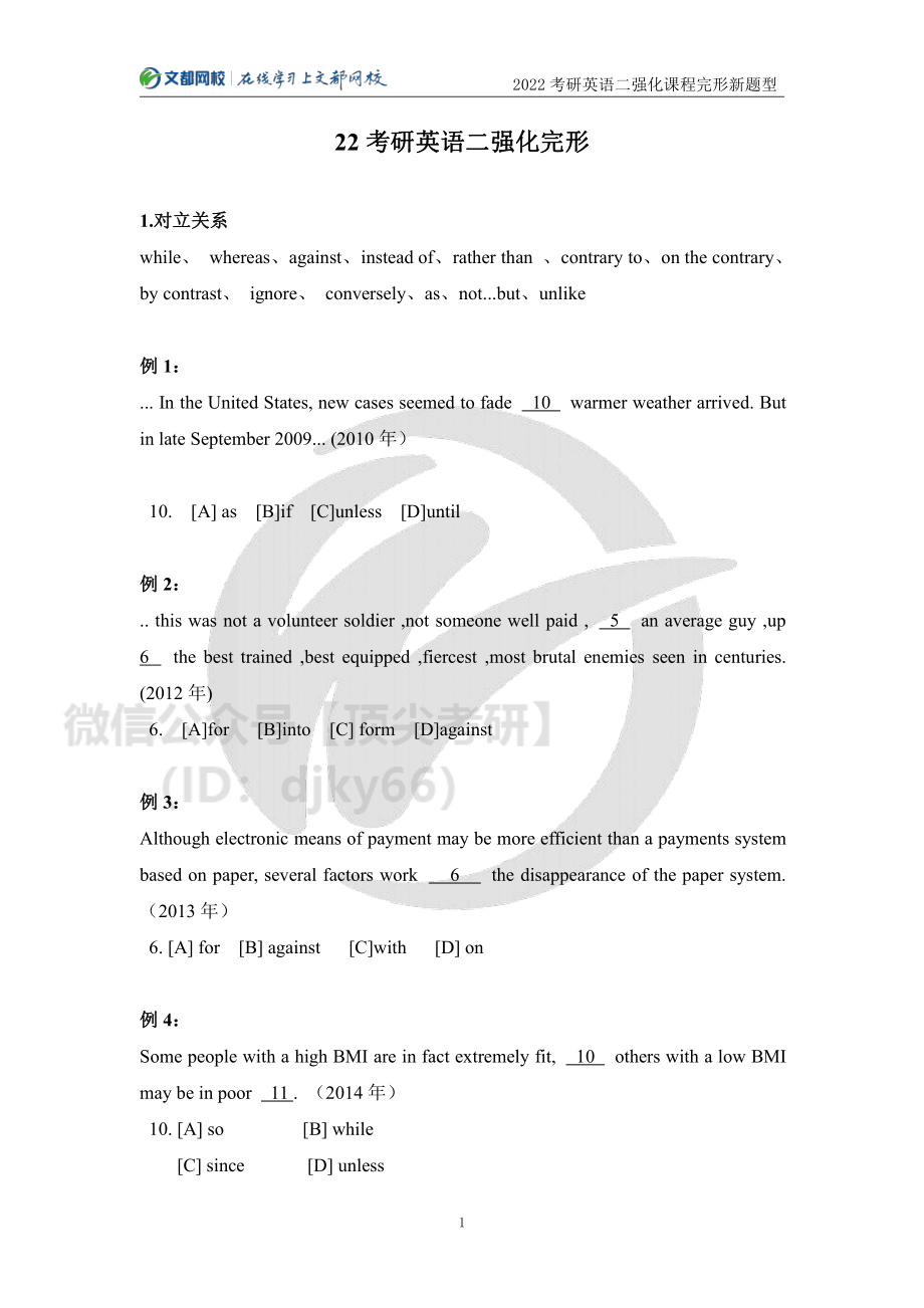 2022考研英语二强化课程完形新题型讲义[途鸟吧论坛 www.tnbzs.com].pdf_第1页