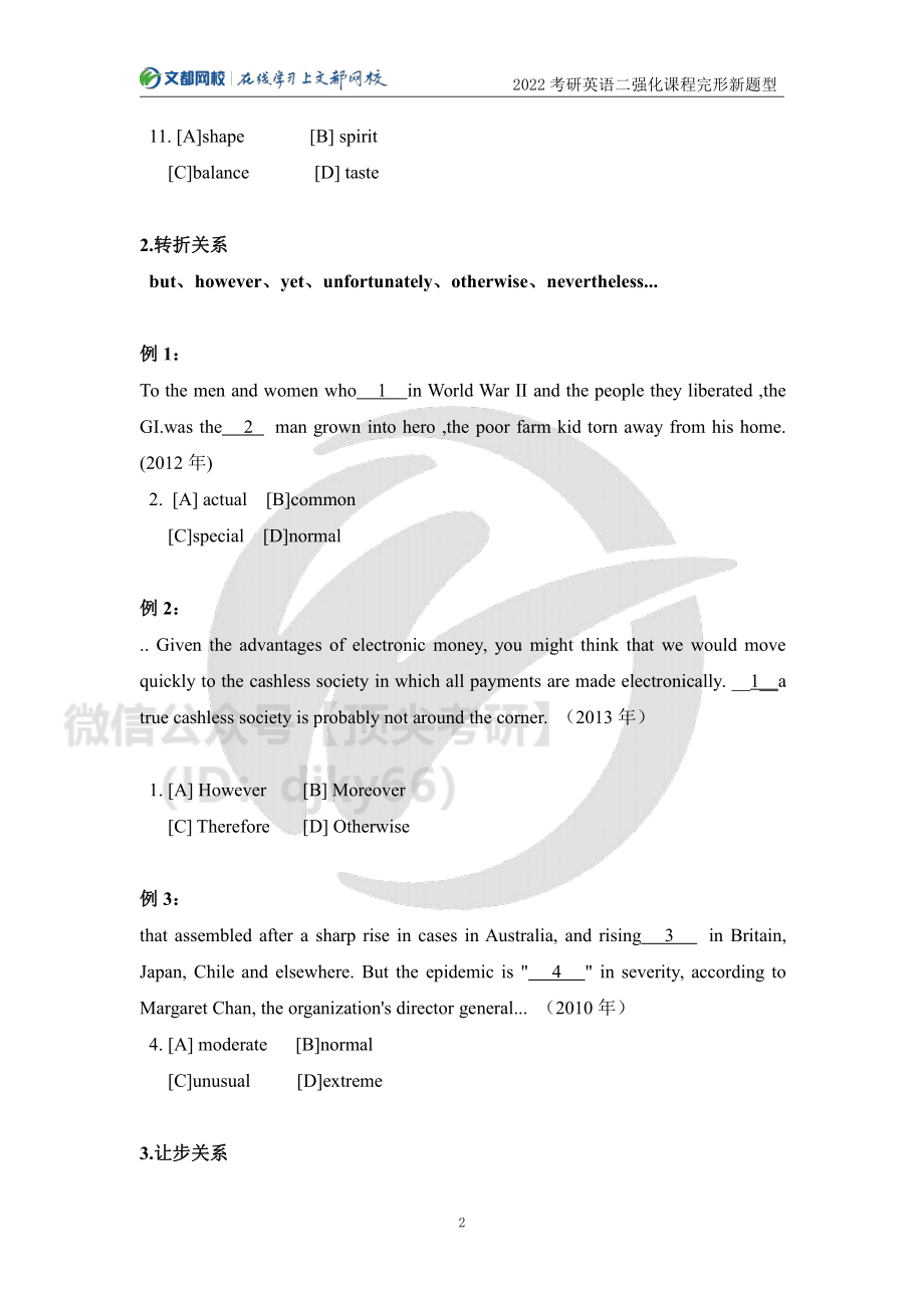 2022考研英语二强化课程完形新题型讲义[途鸟吧论坛 www.tnbzs.com].pdf_第2页