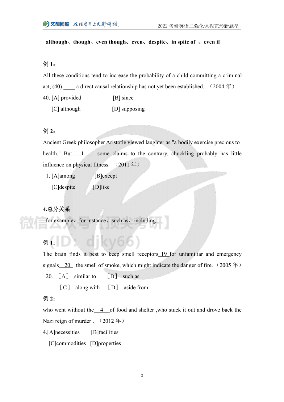 2022考研英语二强化课程完形新题型讲义[途鸟吧论坛 www.tnbzs.com].pdf_第3页