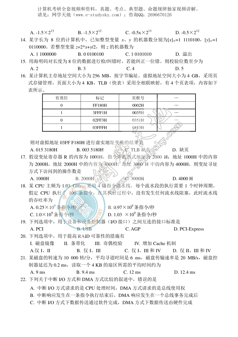 2013年联考《408计算机学科专业基础综合》真题.pdf_第3页