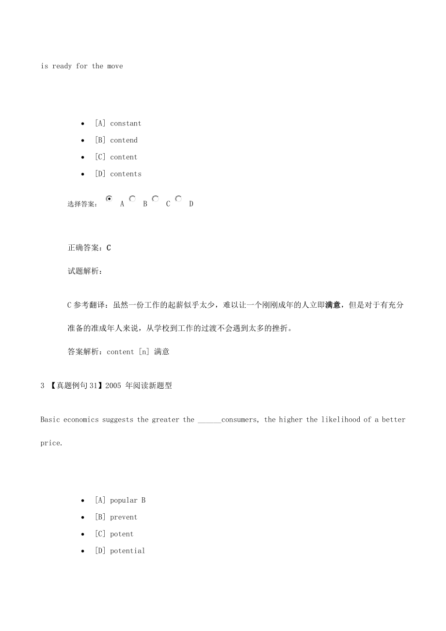 高频词汇 Unit 05实战演练.docx_第2页