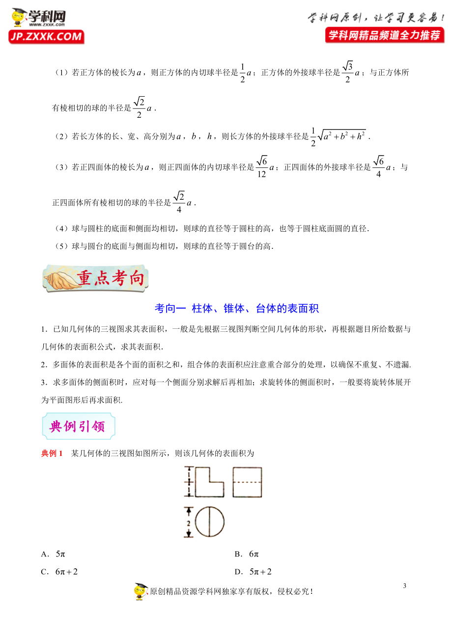 考点28 空间几何体的表面积与体积-备战2021年高考数学（文）一轮复习考点帮 .docx_第3页