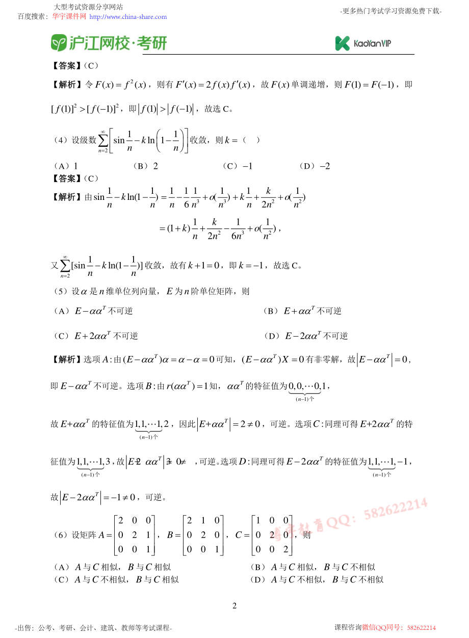 2017考研数学三真题答案【福利年免费资源www.fulinian.com】.pdf_第2页