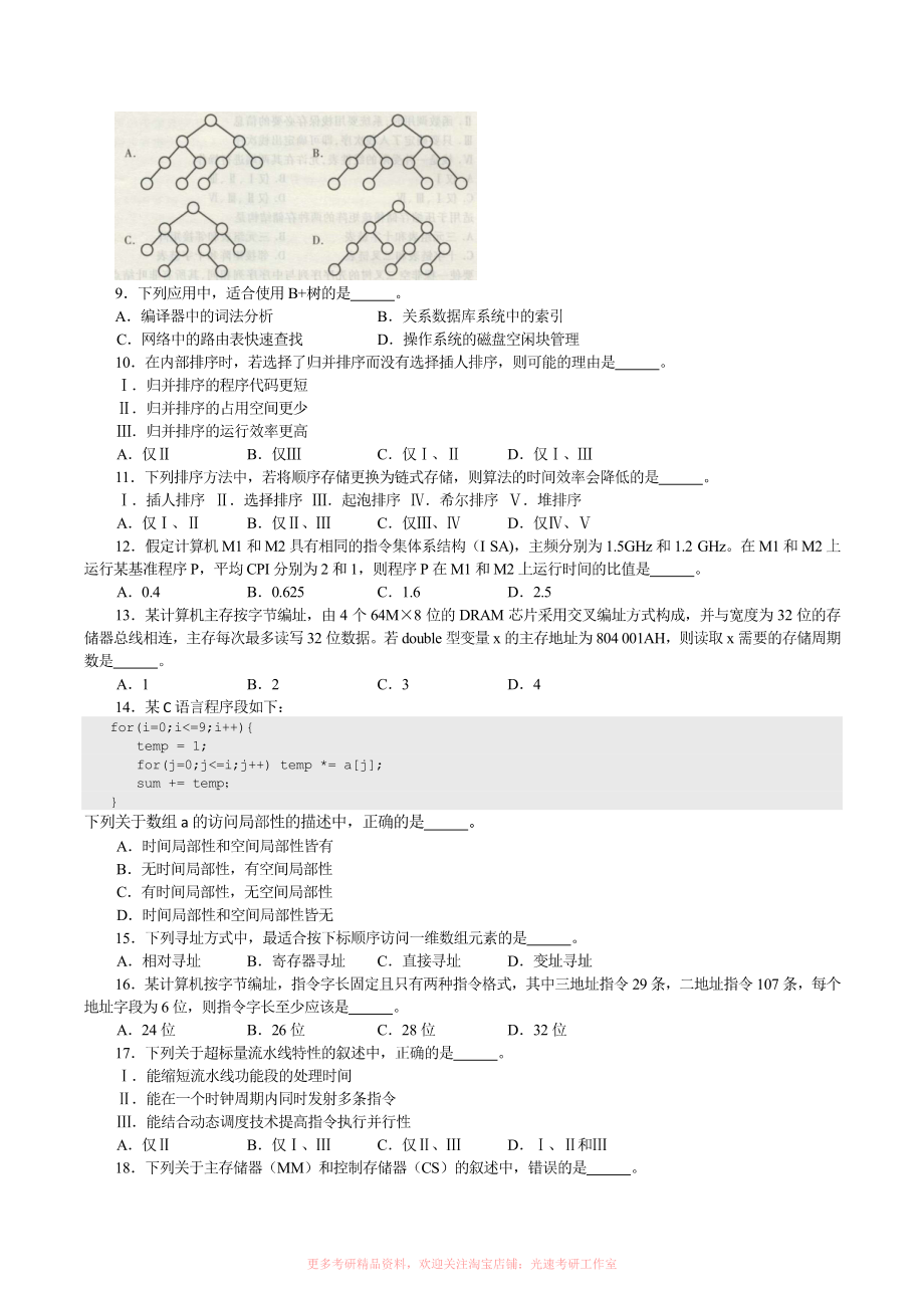 2017计算机考研408真题和答案.pdf_第2页