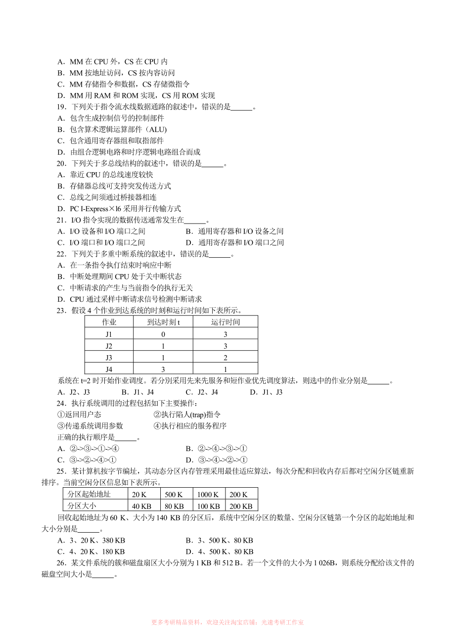 2017计算机考研408真题和答案.pdf_第3页