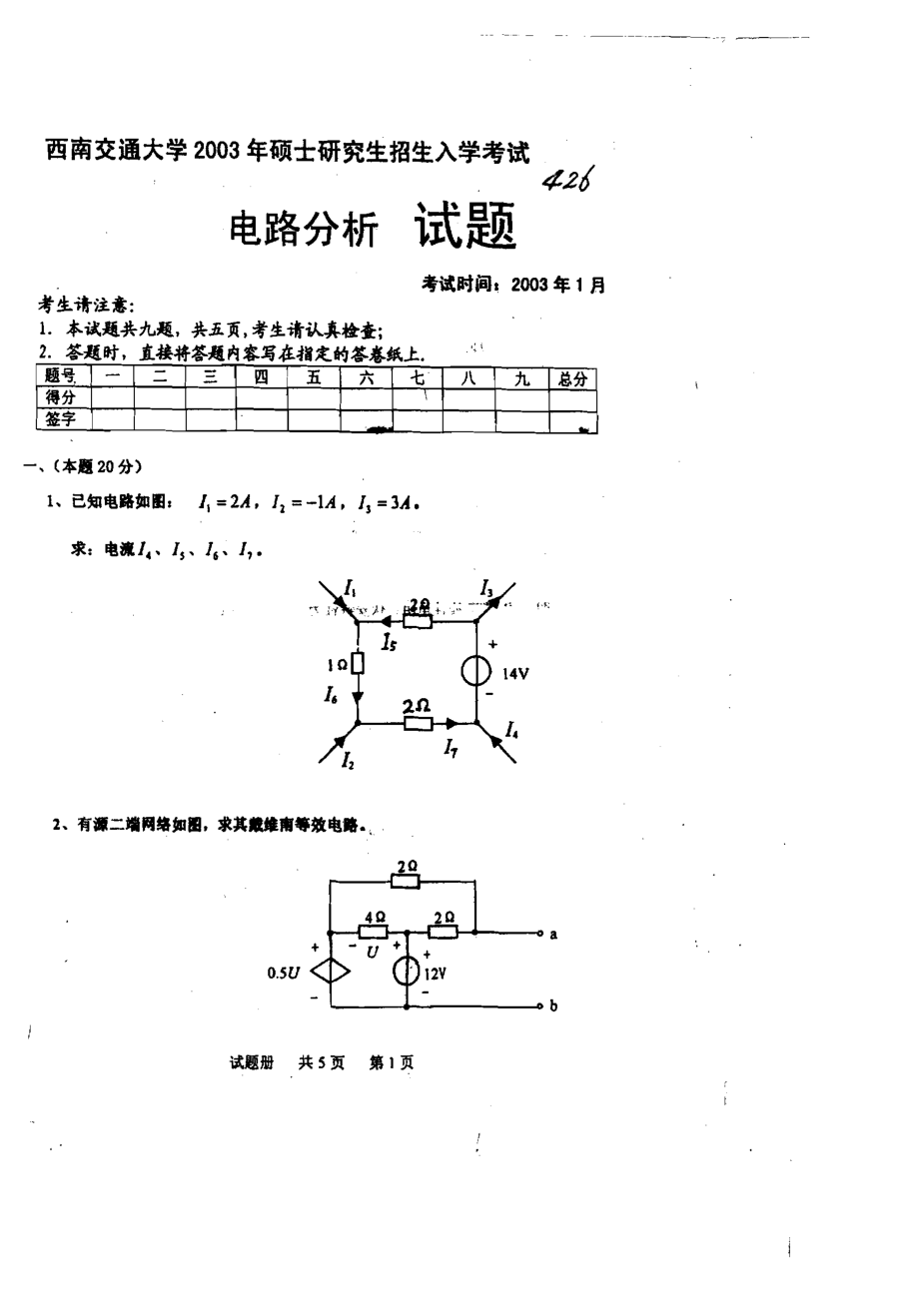 2003西南交通大学考研电路分析试题.pdf_第1页