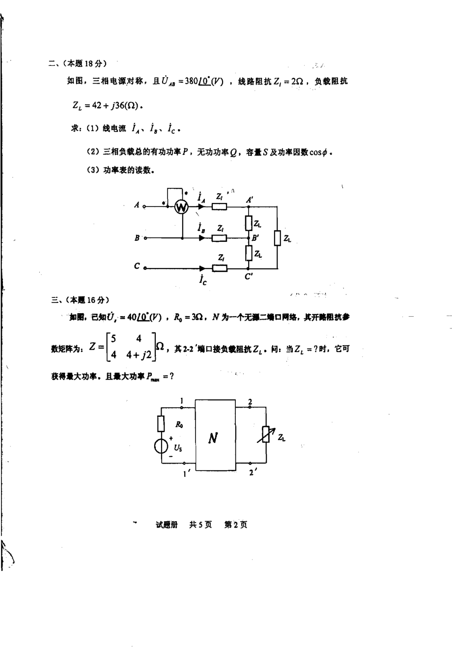 2003西南交通大学考研电路分析试题.pdf_第2页