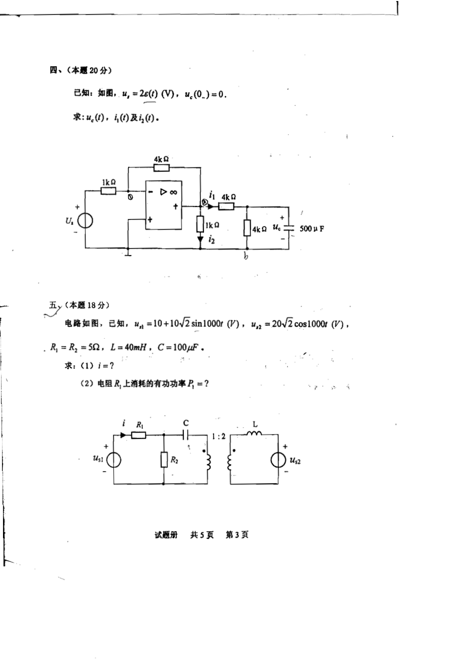 2003西南交通大学考研电路分析试题.pdf_第3页