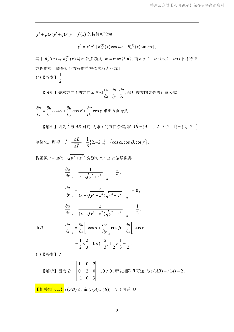 1996考研数一真题解析.pdf_第3页