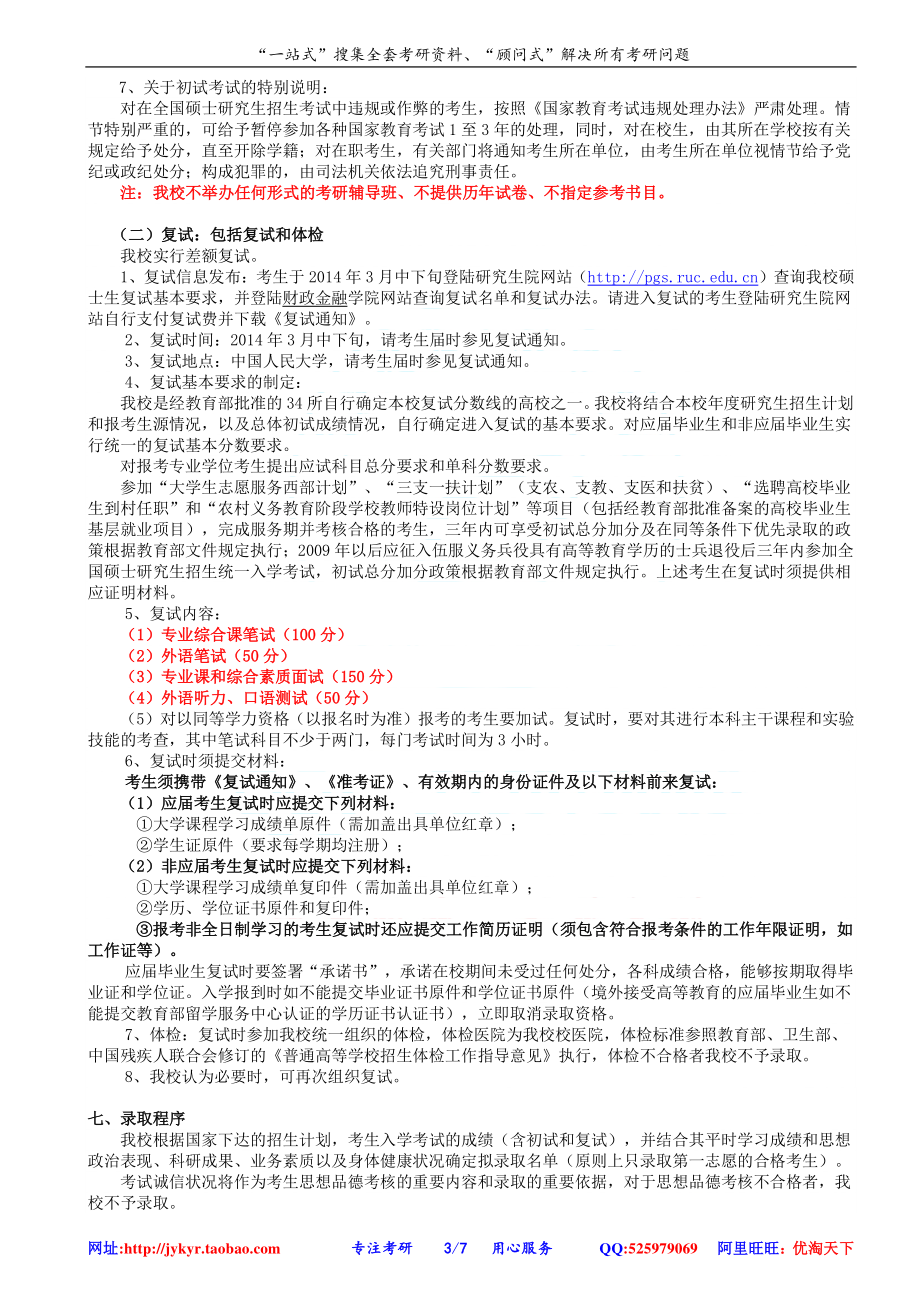 2014年中国人民大学财政金融学院金融硕士研究生招生简章 网盘.pdf_第3页