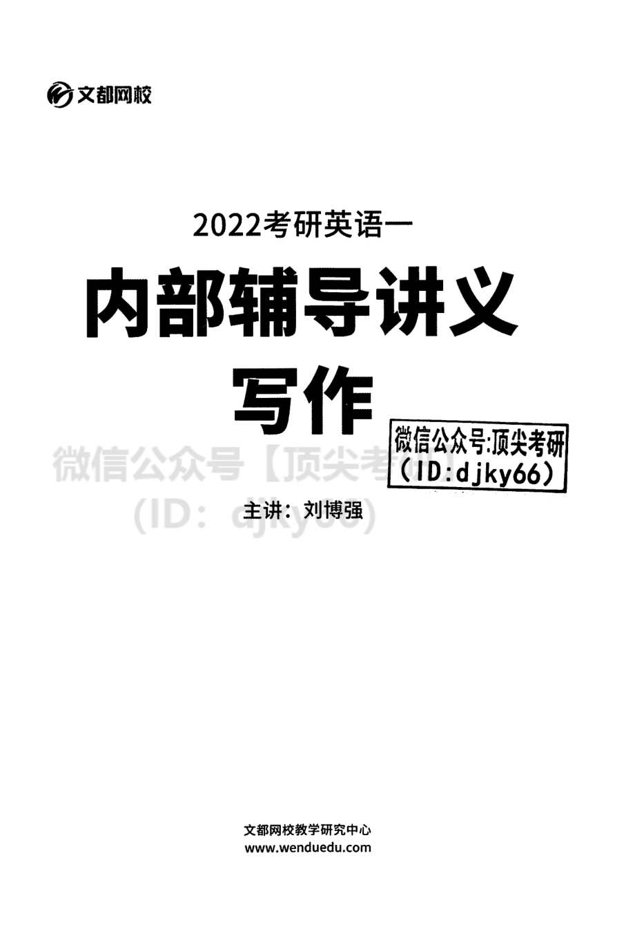 2022基础写作英语一刘博强[途鸟吧论坛 www.tnbzs.com].pdf_第2页