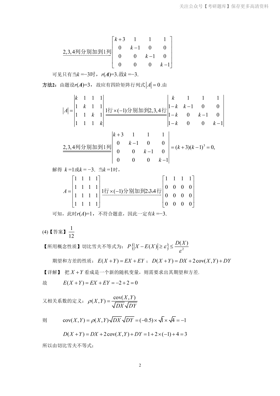 2001年数学三真题答案解析.pdf_第2页