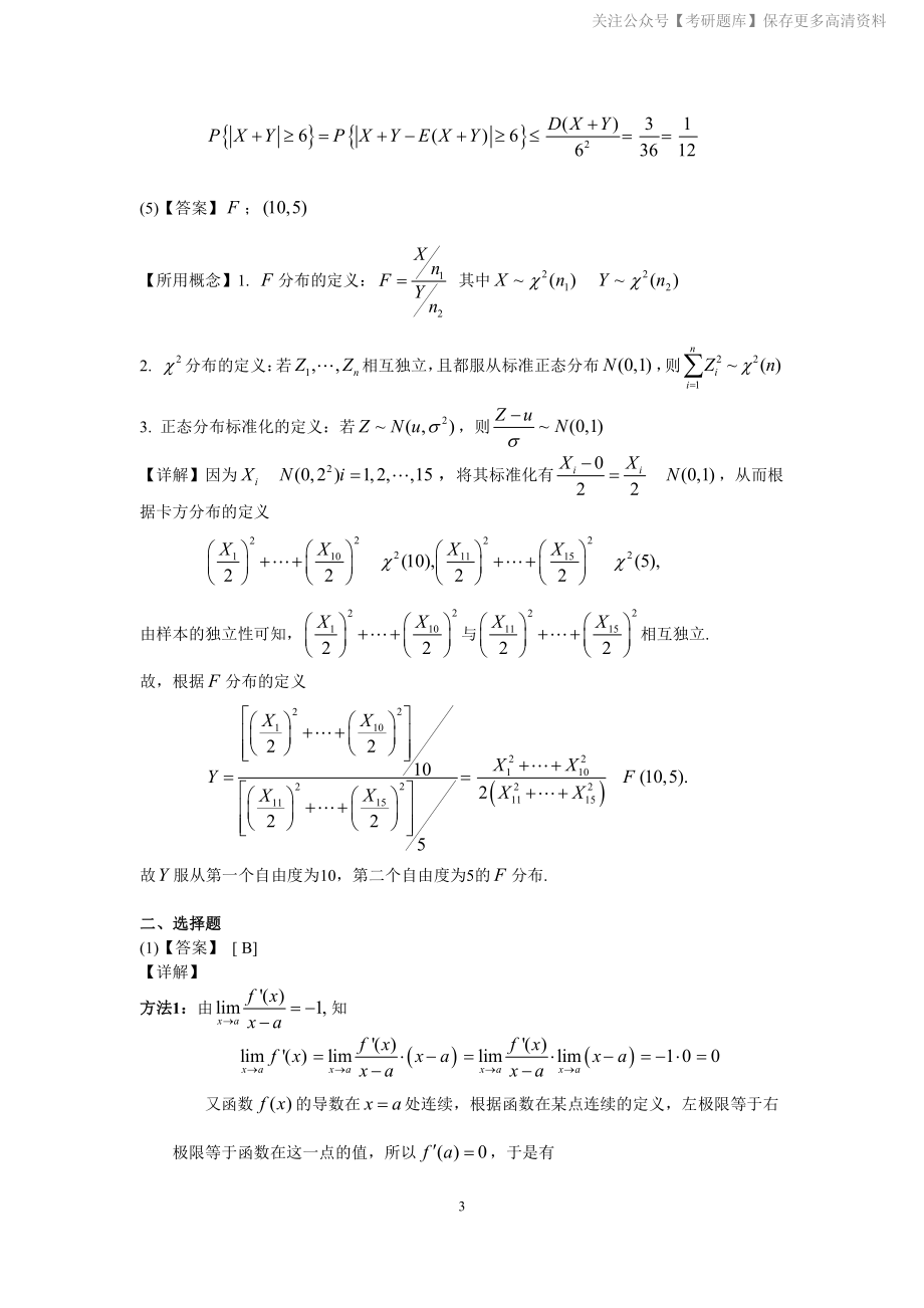 2001年数学三真题答案解析.pdf_第3页