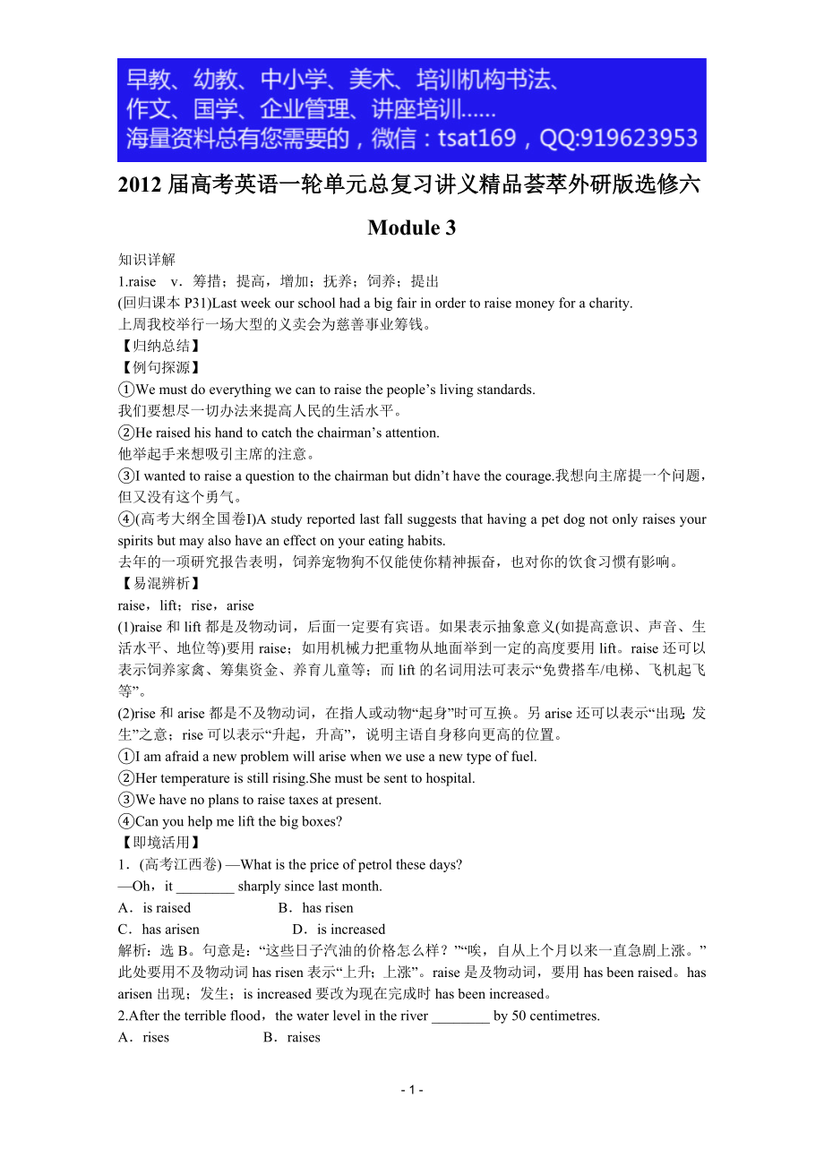 2012届高考英语一轮单元总复习讲义精品荟萃：外研版选修6Module 3.doc_第1页