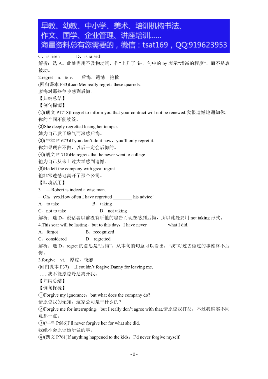 2012届高考英语一轮单元总复习讲义精品荟萃：外研版选修6Module 3.doc_第2页