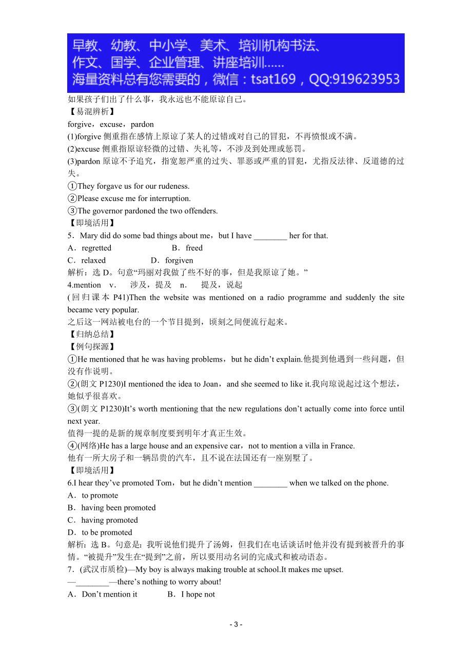 2012届高考英语一轮单元总复习讲义精品荟萃：外研版选修6Module 3.doc_第3页