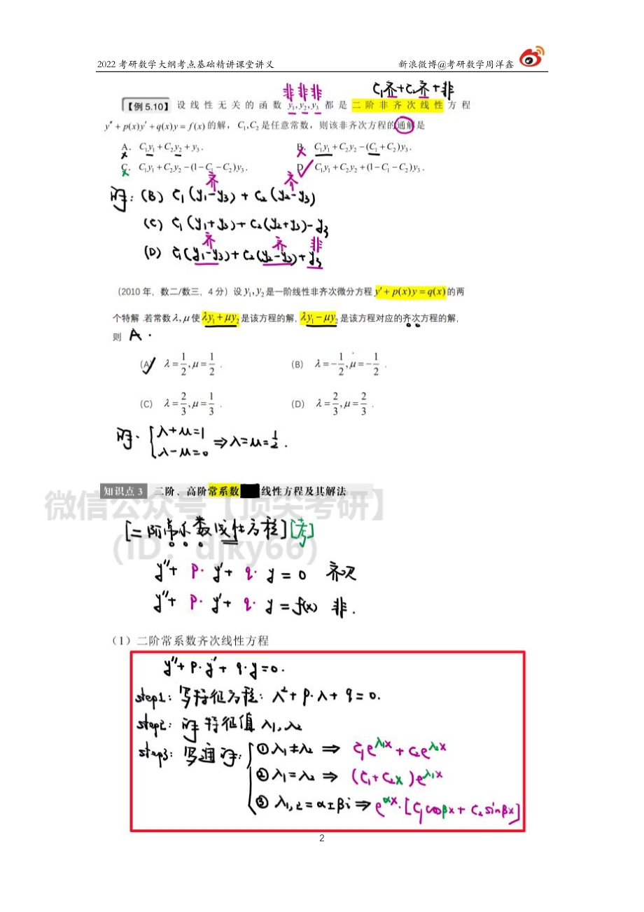 b4636230-77ff-11eb-acd0-d3f4e2ca2165高数基础（21）周洋鑫考研资料.pdf_第2页