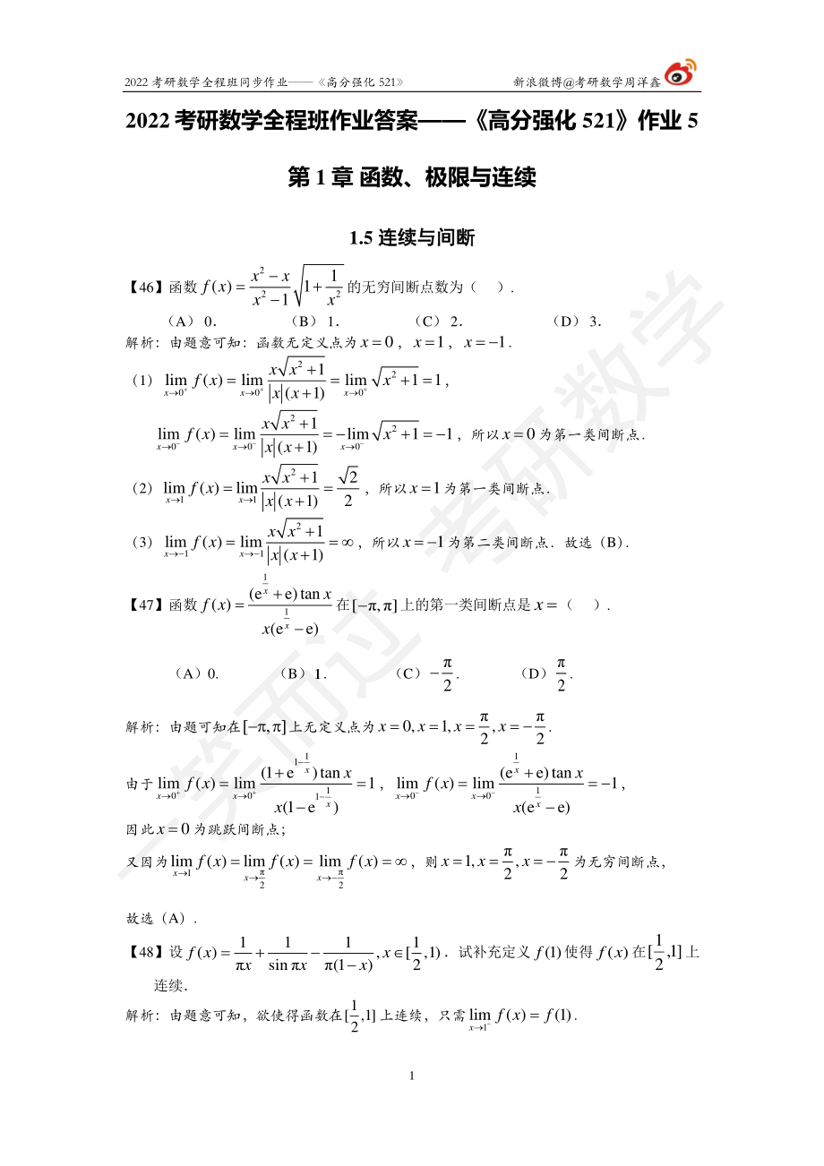 2022考研数学强化521（作业5） （答案详解）考研资料.pdf_第1页