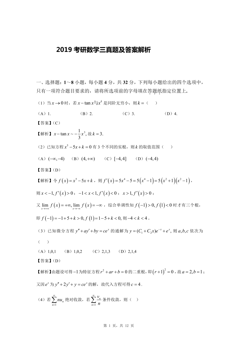 2021研究生考试数学三真题及答案解析(1).pdf_第1页