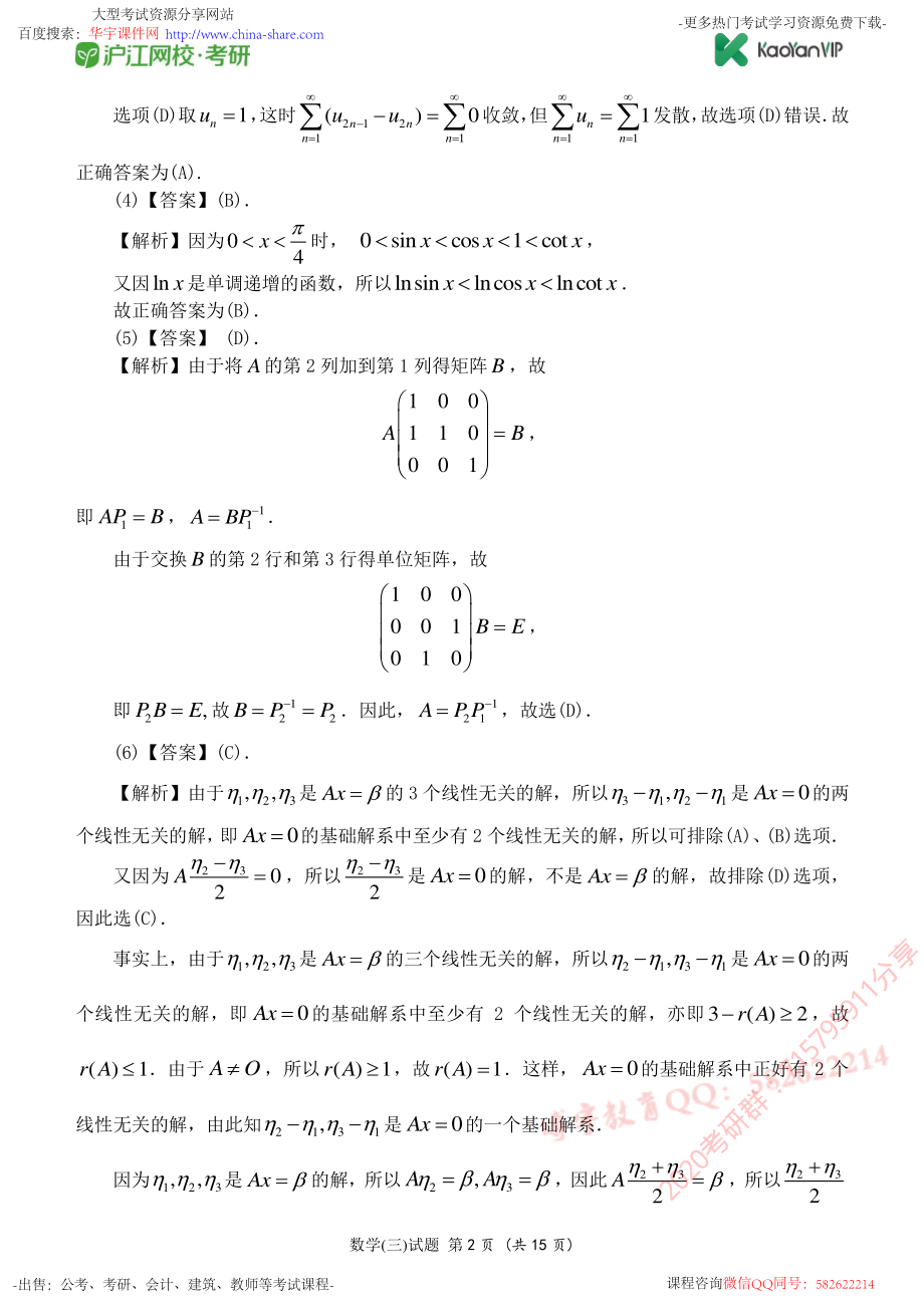 2011考研数学三真题答案【福利年免费资源www.fulinian.com】.pdf_第2页