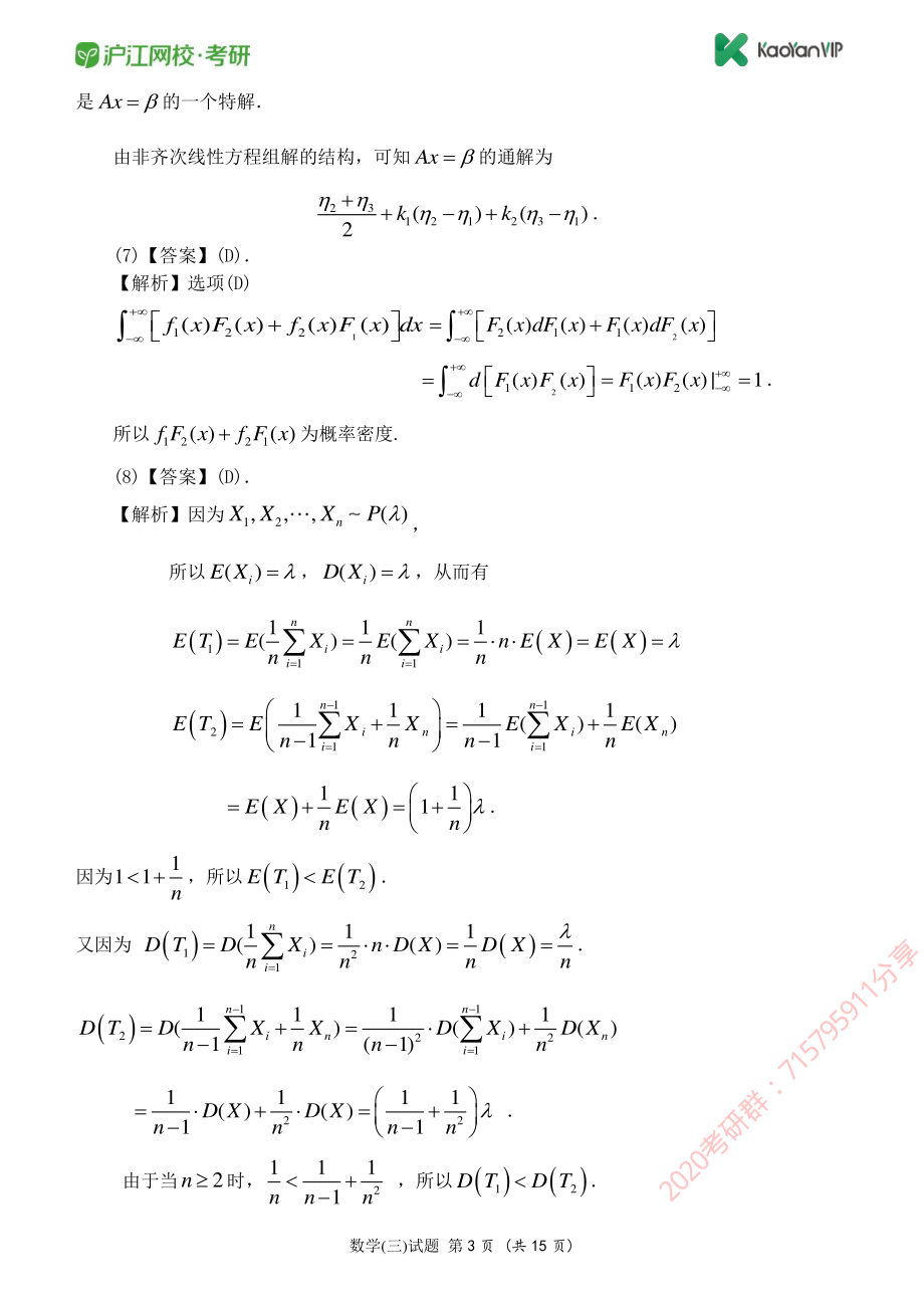 2011考研数学三真题答案【福利年免费资源www.fulinian.com】.pdf_第3页