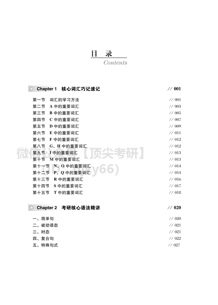 2022考研英语词汇语法精讲精练英语考研资料免费分享(1).pdf_第3页