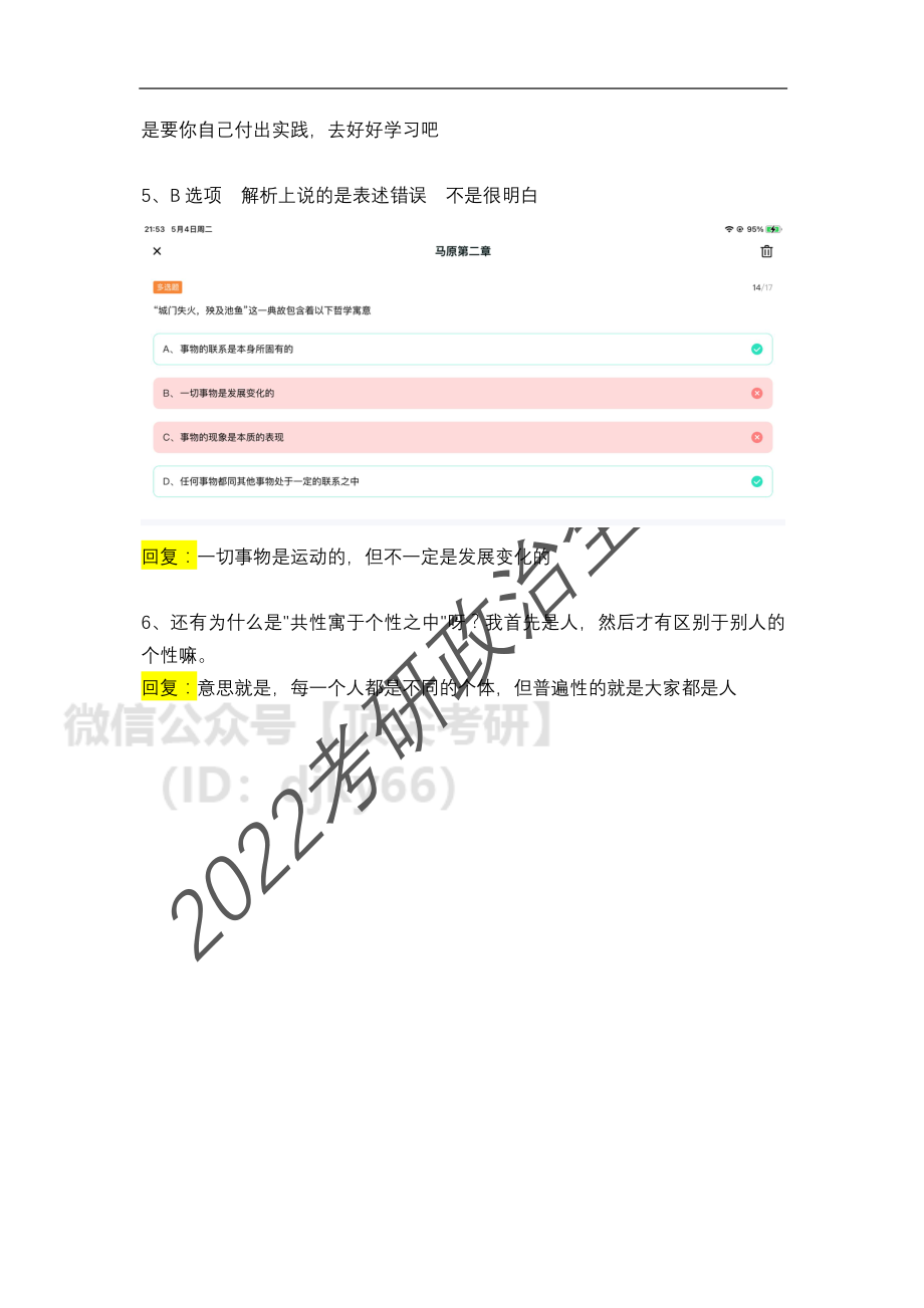 2022考研政治全程班第10次答疑汇总（5免费分享考研资料.pdf_第2页