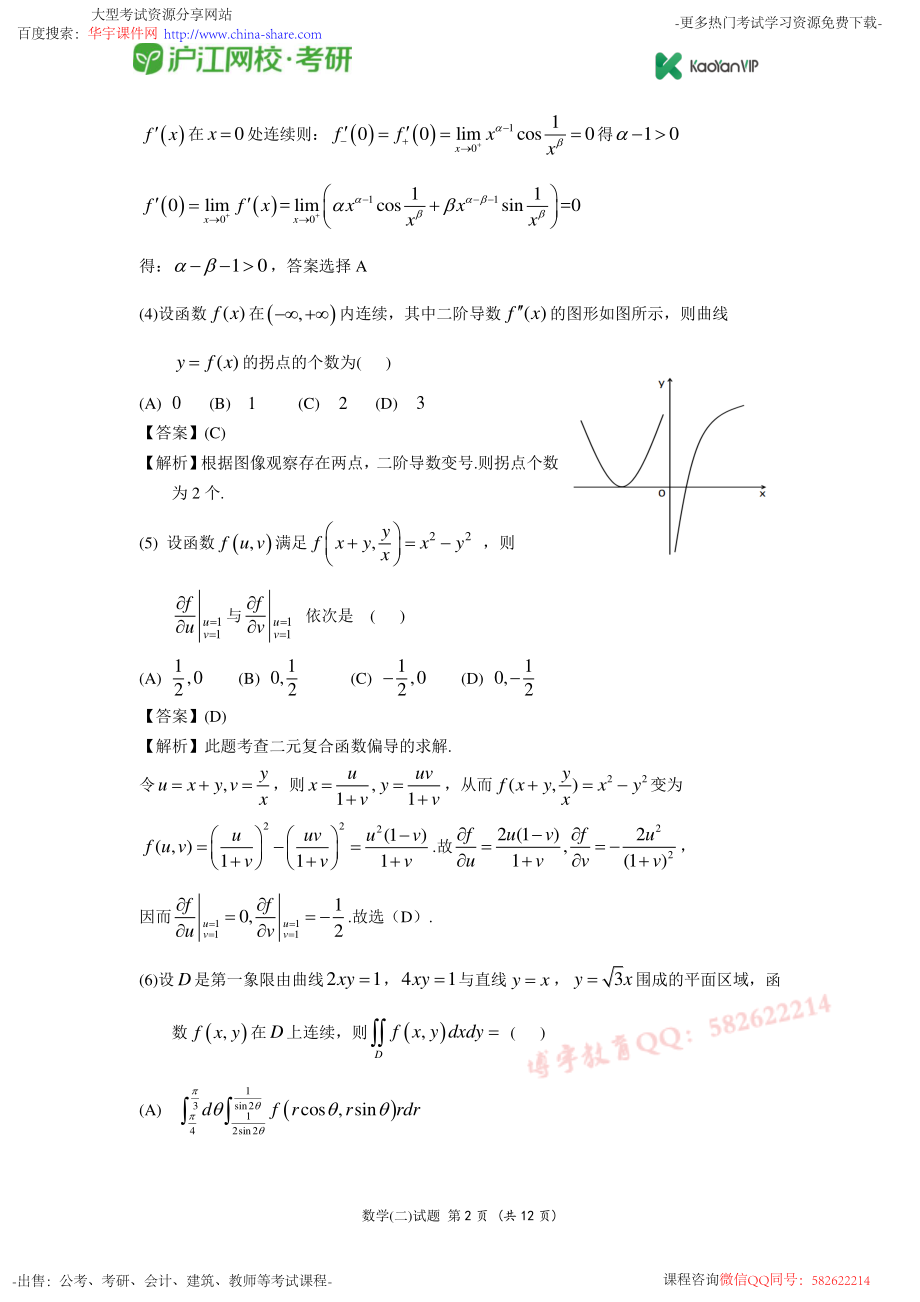 2015考研数学二真题答案【福利年免费资源www.fulinian.com】.pdf_第2页