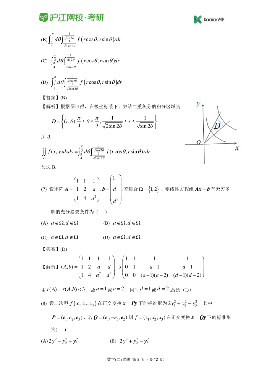 2015考研数学二真题答案【福利年免费资源www.fulinian.com】.pdf_第3页