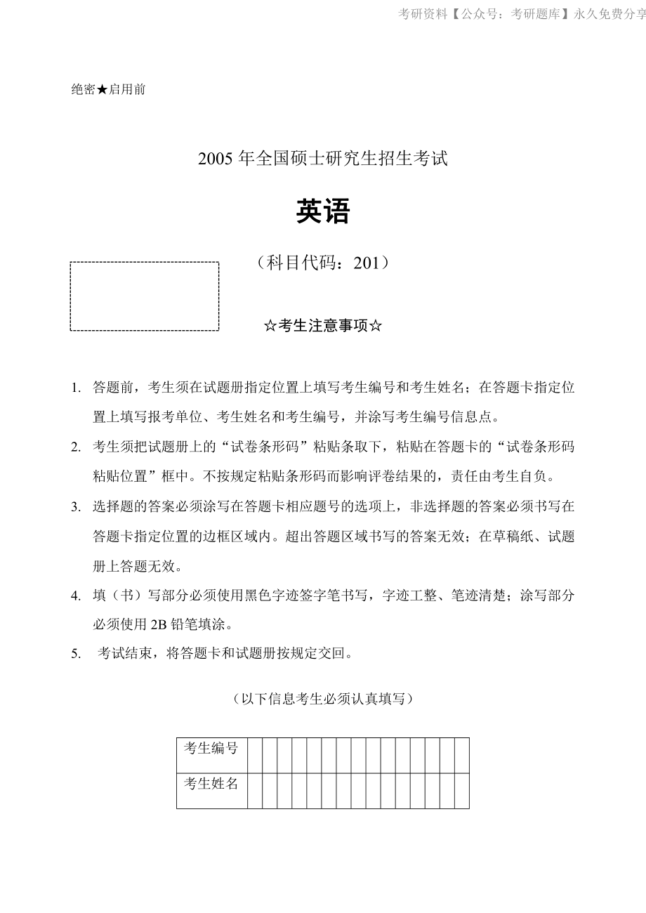 2005年考研英语真题（jiaoyupan.com教育盘）(1).pdf_第1页