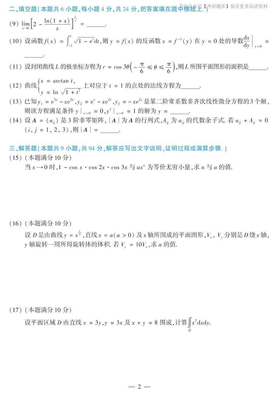 2013考研数学二真题.pdf_第2页