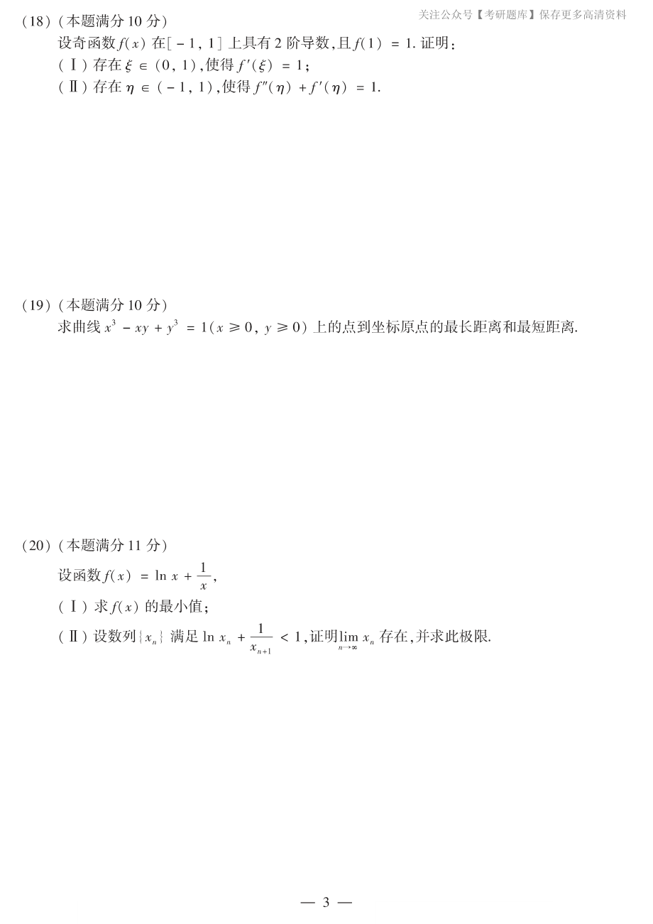 2013考研数学二真题.pdf_第3页