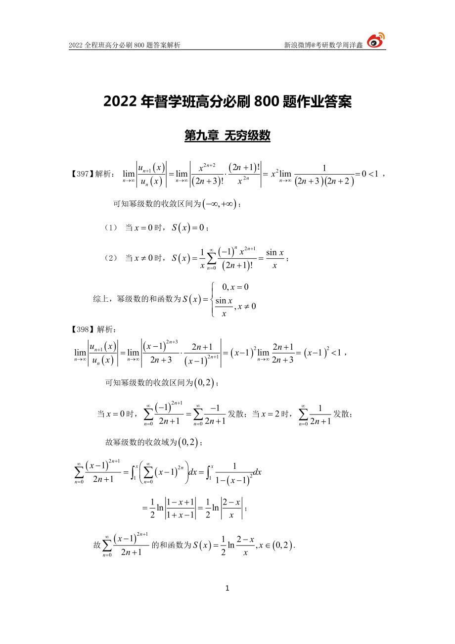 67c89d10-9784-11eb-acd0-d3f4e2ca2165作业答案31(397-407)（周洋鑫）考研资料.pdf_第1页