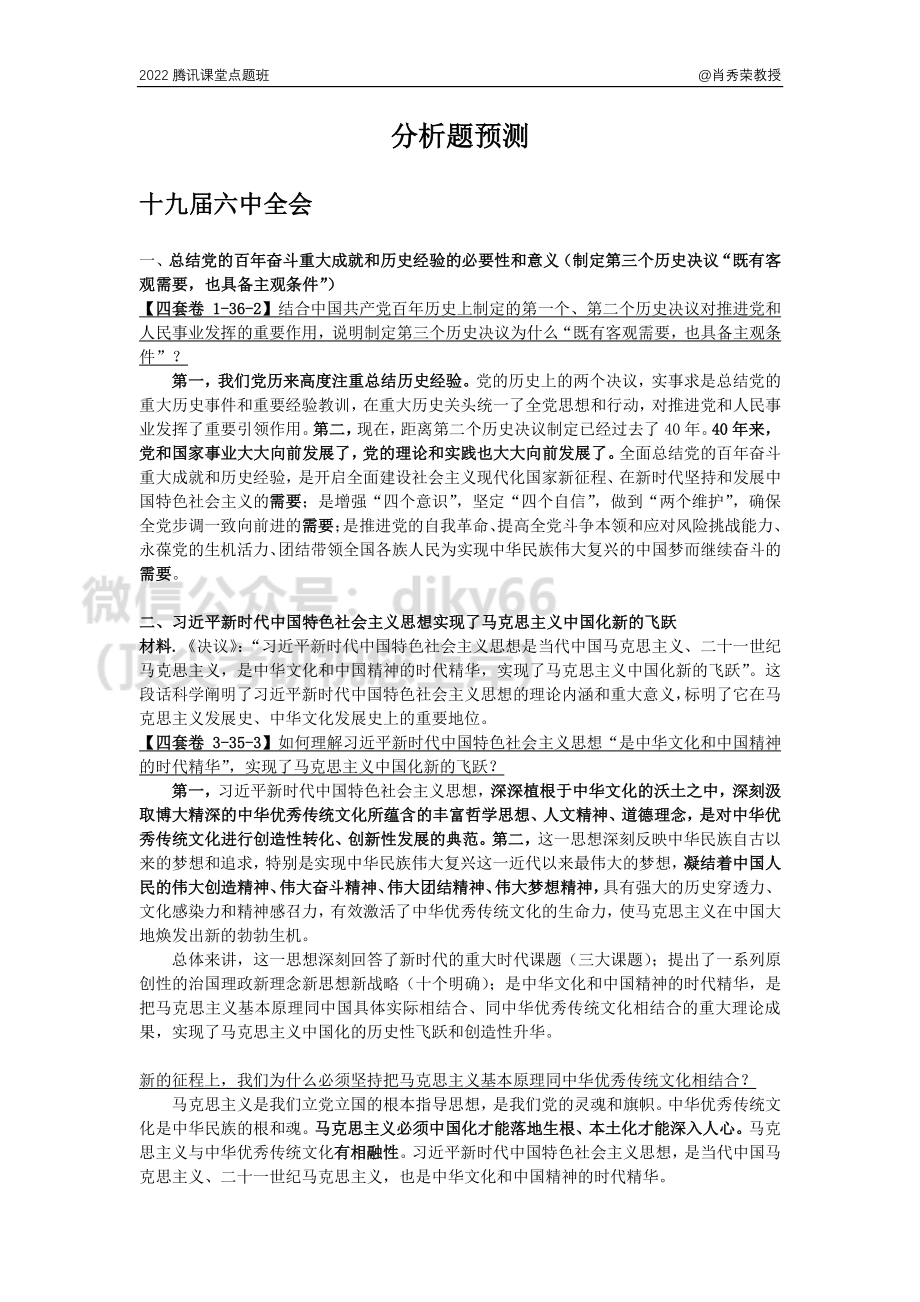 2022xiao爷爷点题课讲义（分析题预测）【打印】免费分享考研资料.pdf_第1页