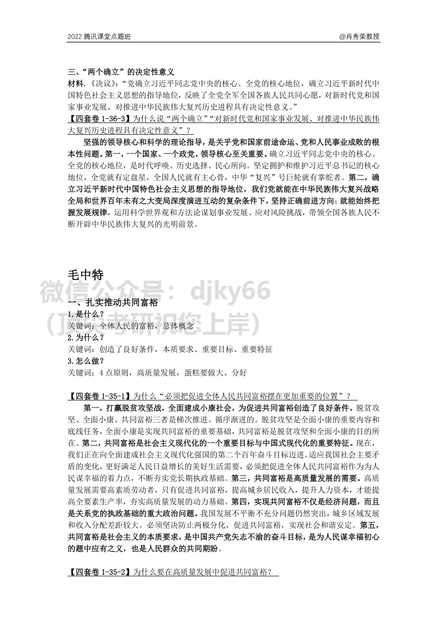 2022xiao爷爷点题课讲义（分析题预测）【打印】免费分享考研资料.pdf_第2页