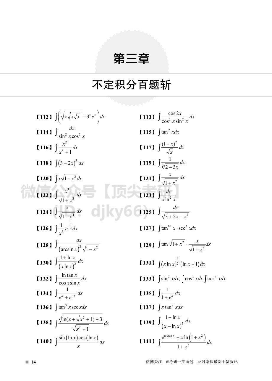 d7be0370-69ea-11eb-a37e-e580c0970d9b考研数学高分必刷800题（第3-4章）考研资料.pdf_第1页