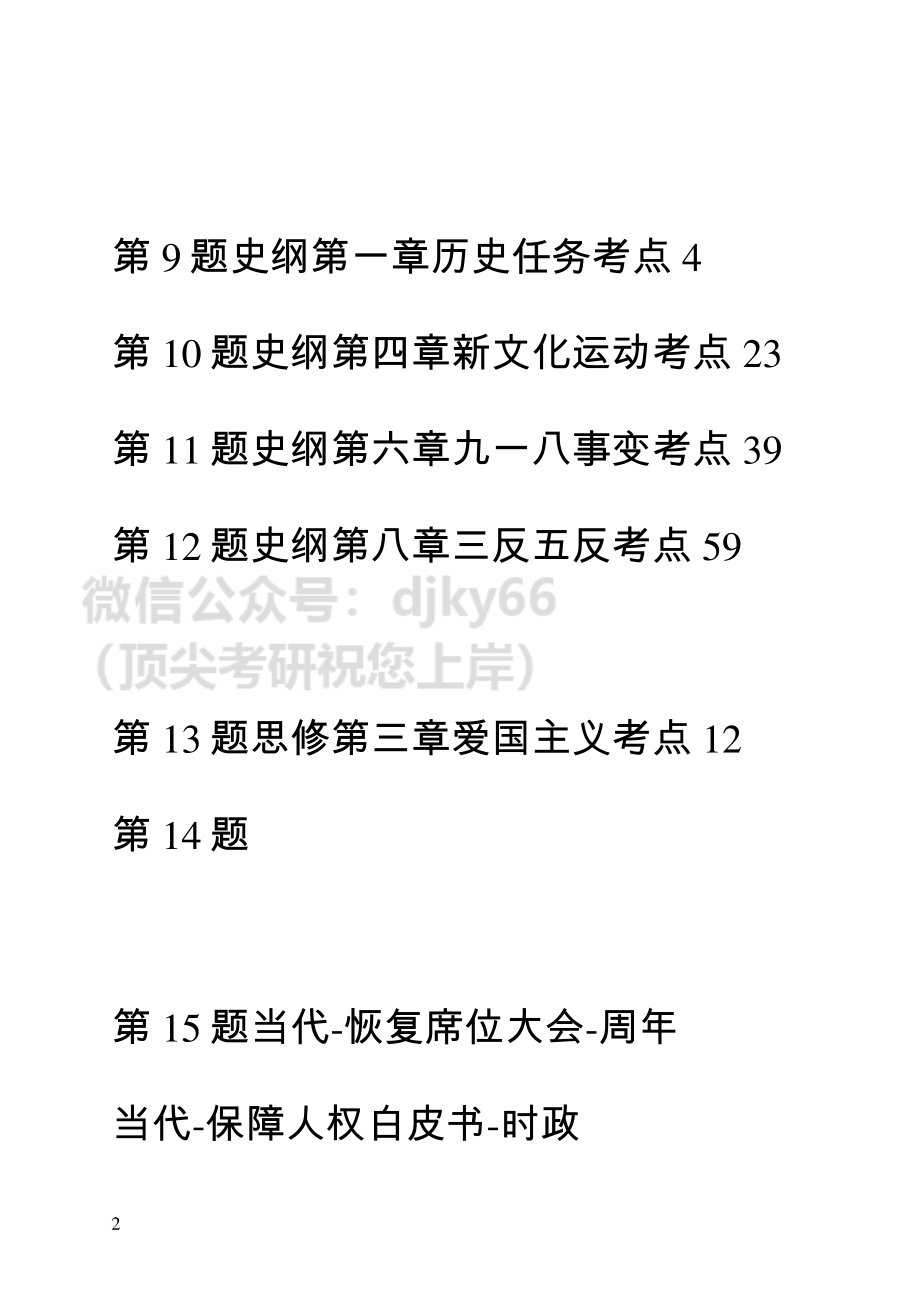 20211122肖八免费分享考研资料.pdf_第2页