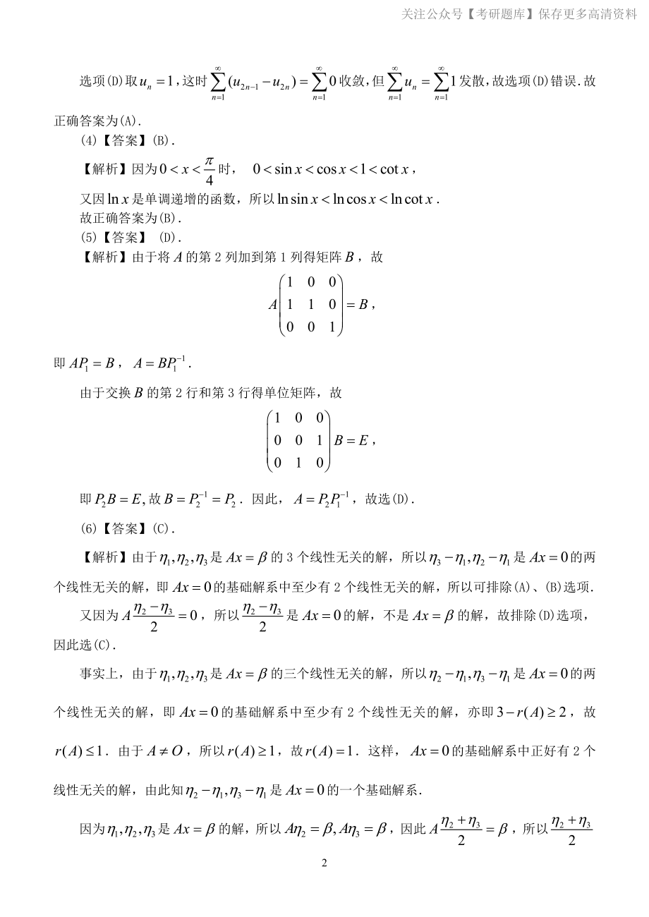 2011年数学三真题答案解析.pdf_第2页